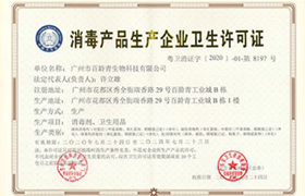 衛生許可證